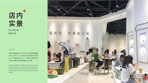 矢度茶四 水果茶飲品牌形象設計與禮儀活動策劃