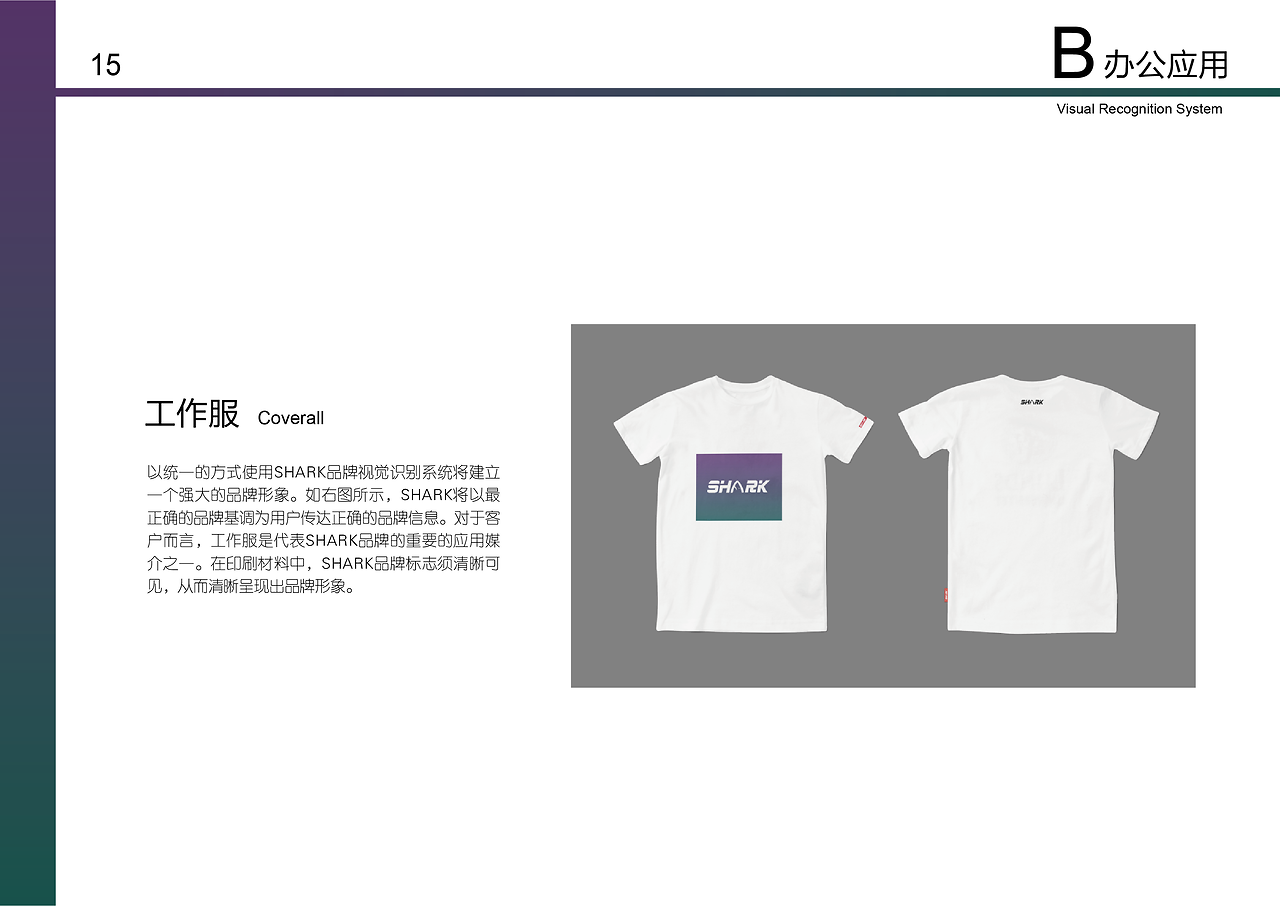 《SHARK》VI品牌策劃 構(gòu)建銳利、現(xiàn)代、可信賴的品牌視覺識別系統(tǒng)